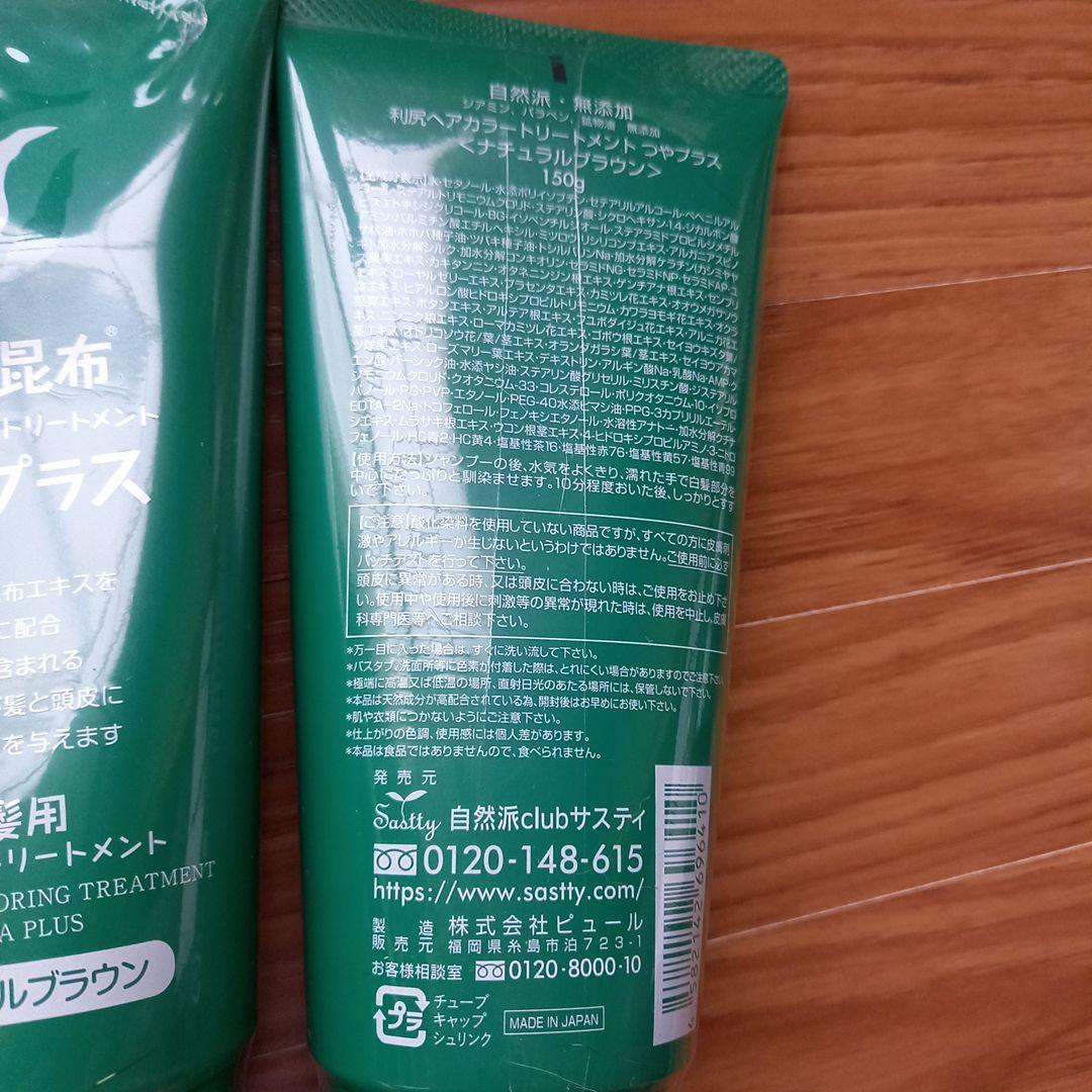 利尻ヘアカラートリートメント ナチュラルブラウン 海外並行輸入正規品