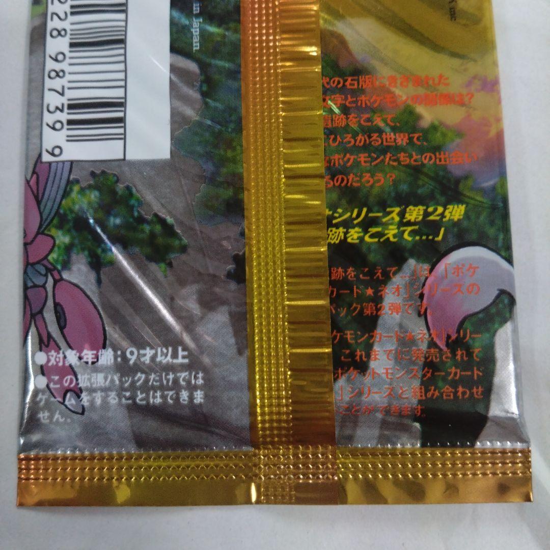 旧裏　未開封パック neo 遺跡をこえて