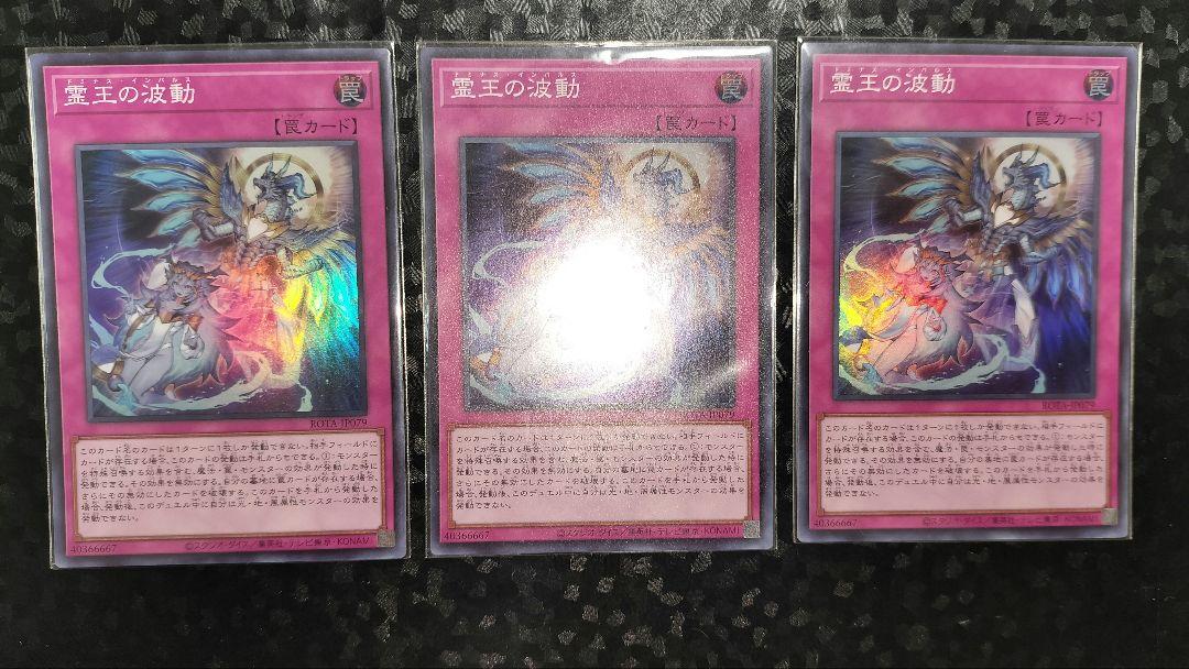 遊戯王 霊王の波動 ドミナスインパルス スーパー 3枚 遊戯王 霊王の波動 スーパー3枚セット ドミナス・インパルス