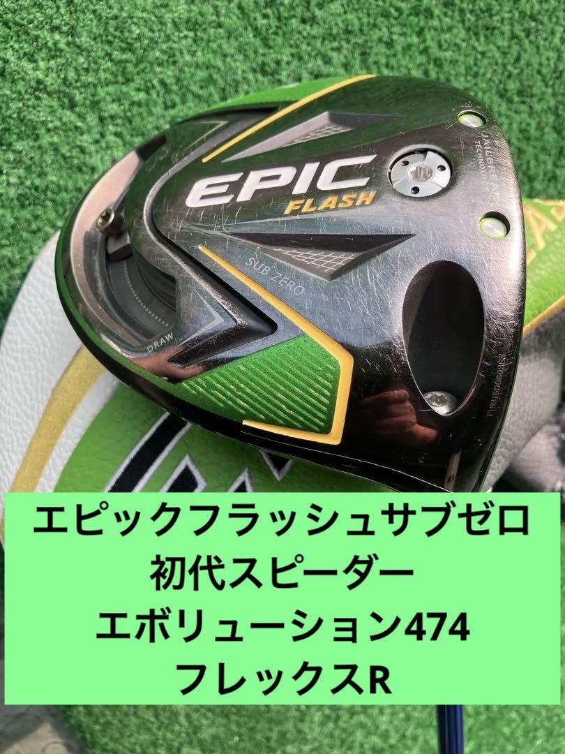 キャロウェイ ドライバー エピックフラッシュ サブゼロ 10.5 S