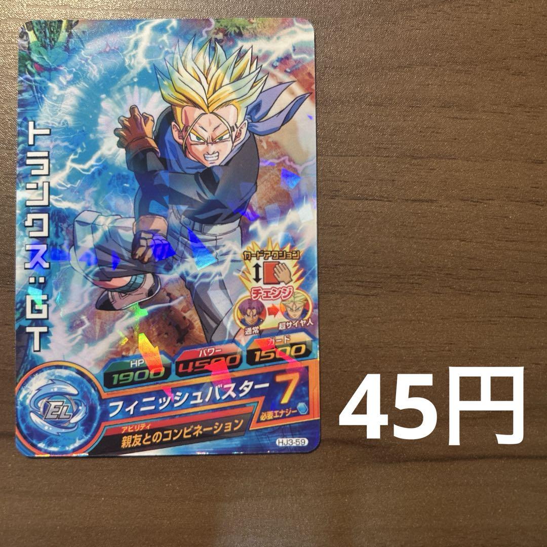 スーパードラゴンボールヒーローズ トランクス:GT HJ3-59 - メルカリ