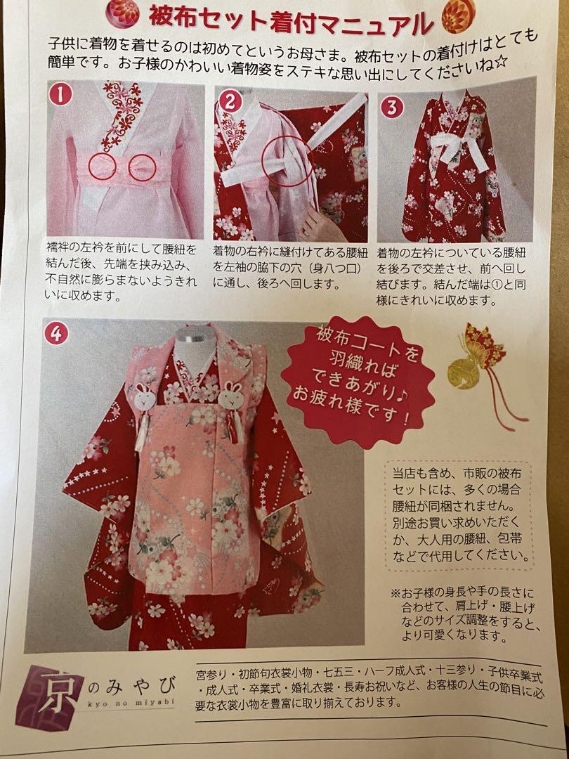 【専用ページ】被布セット