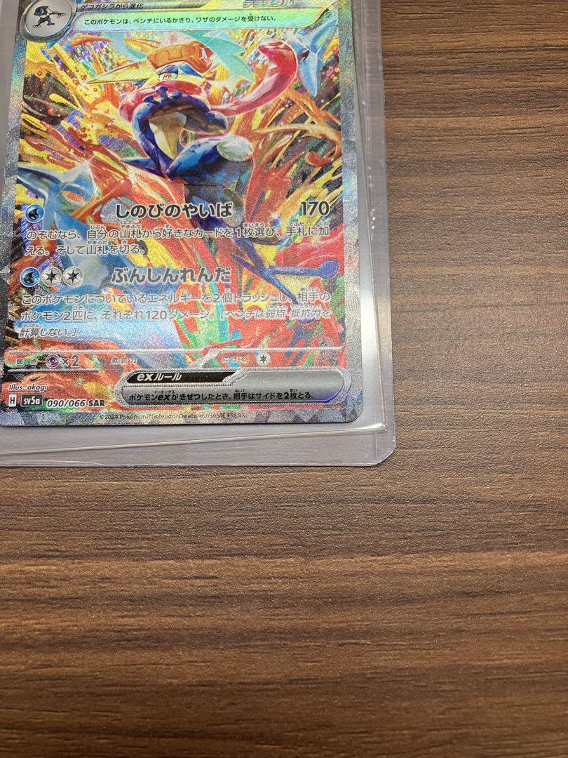 ゲッコウガEX 310HP
