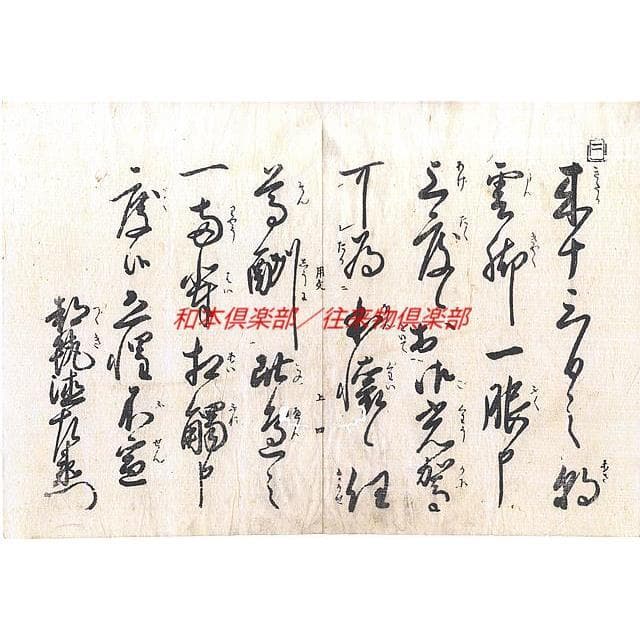 送料無料(沖縄配送) M3334○江戸明治和本等>男用文章大成 稀書往来