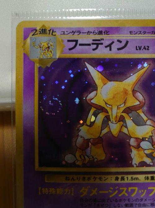 フーディン　渦巻ホロ　初版　ポケモンカード