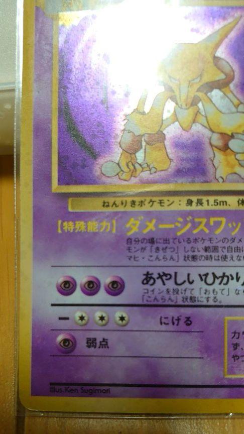フーディン　渦巻ホロ　初版　ポケモンカード