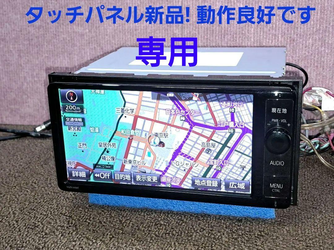 タッチ新品！★トヨタ純正ナビ NSZN-W64T BT・地デジTV ★動作良好