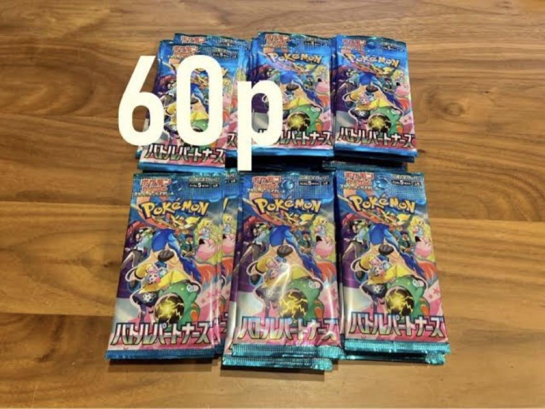 ポケモンカードゲーム バトルパートナーズ 2BOX分 60パック