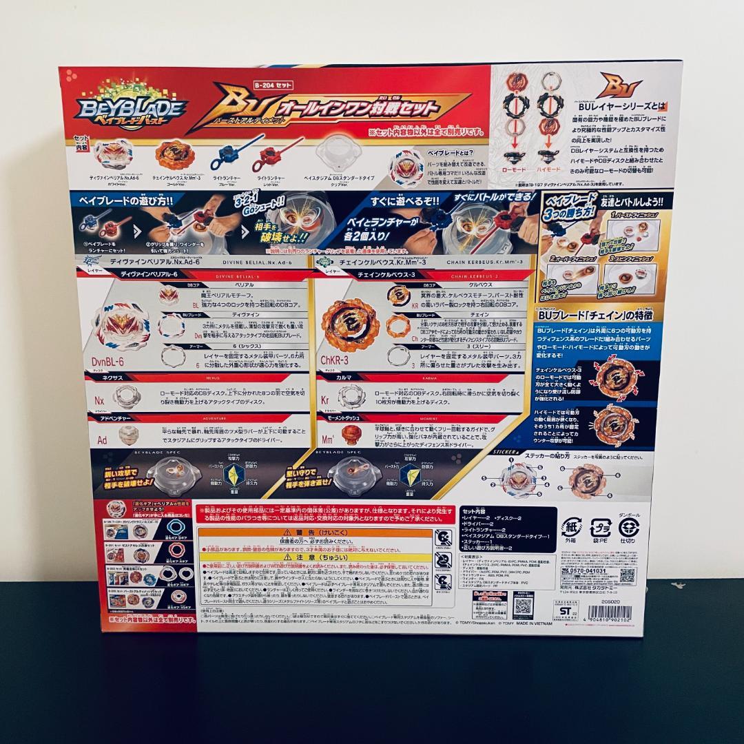 【新品】ベイブレードバースト B-204 BUオールインワン対戦セット B-204 BUオールインワン対戦セット ベイブレードバースト - YouTube