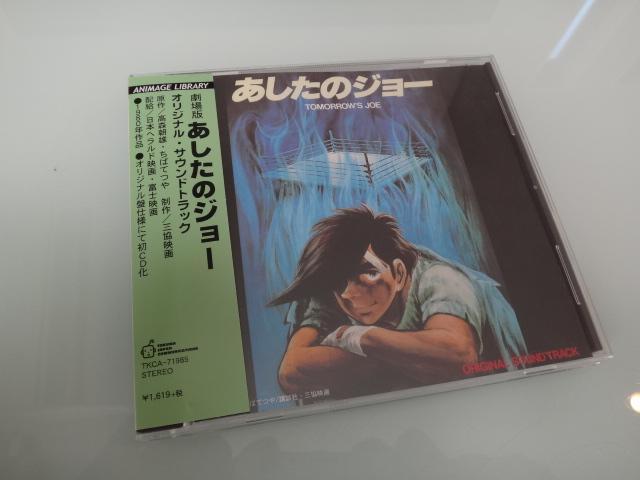 ☆まとめ売り☆ あしたのジョー サウンドトラック CD 3枚 - メルカリ