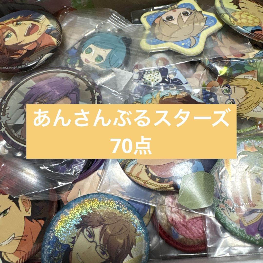 【激安】アニメグッズ 雑貨 大量 まとめ売りセット あんさんぶるスターズ ① 激安】アニメグッズ あんさんぶるスターズ 大量 まとめ売り