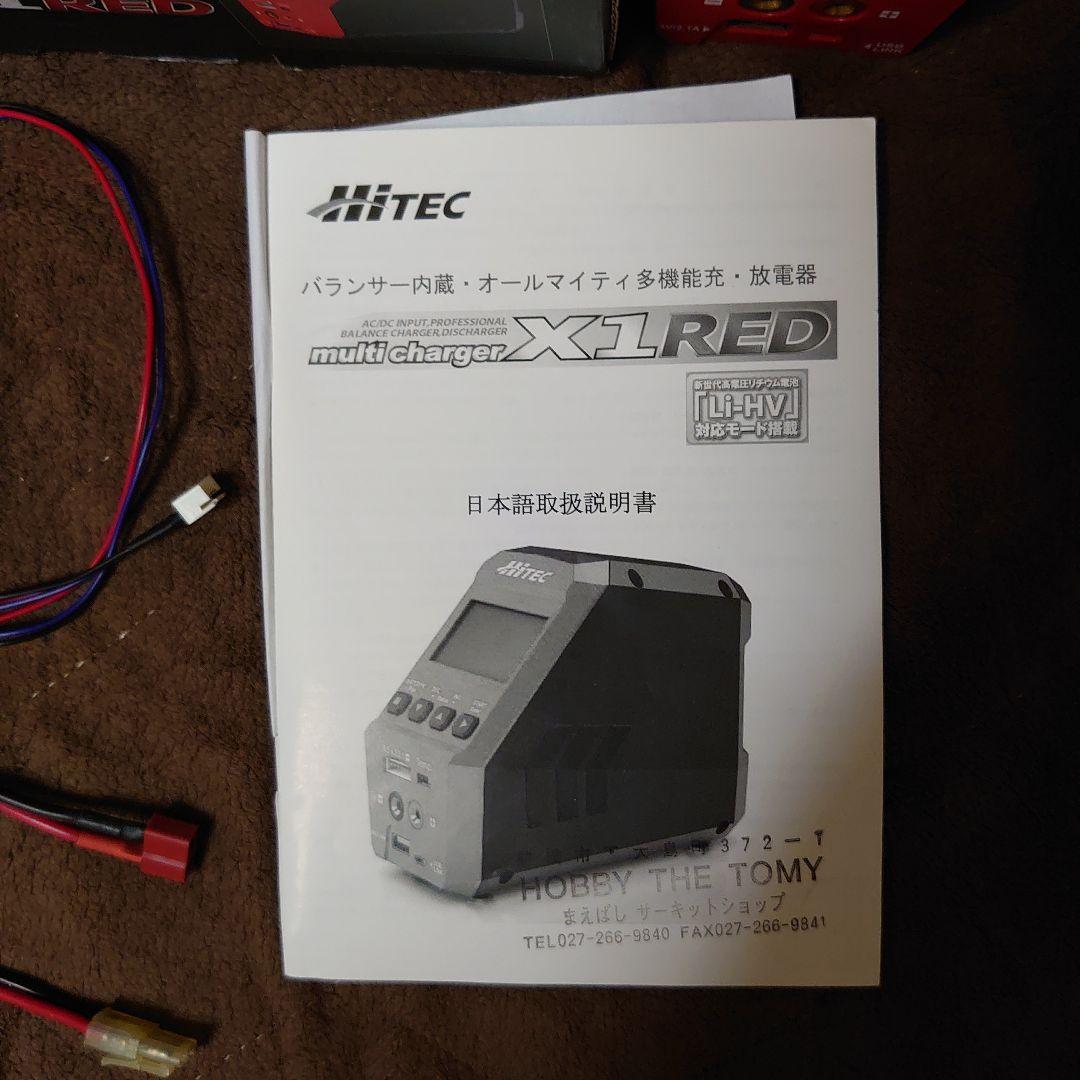 Hitec X1 RED 多機能充電器 - メルカリ