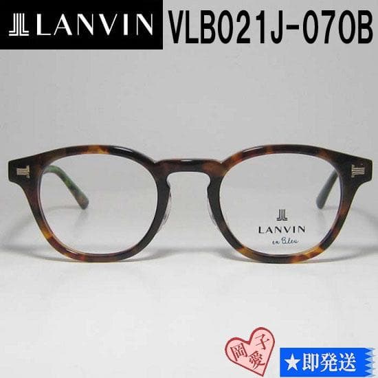 ★VLB021J-07OB-47★国内正規品 LANVINランバン 眼鏡 メガネ