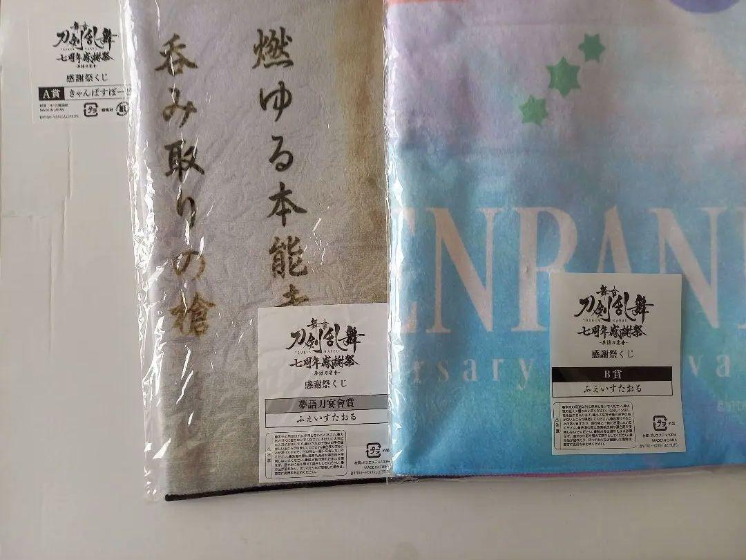 舞台　刀剣乱舞　七周年感謝祭