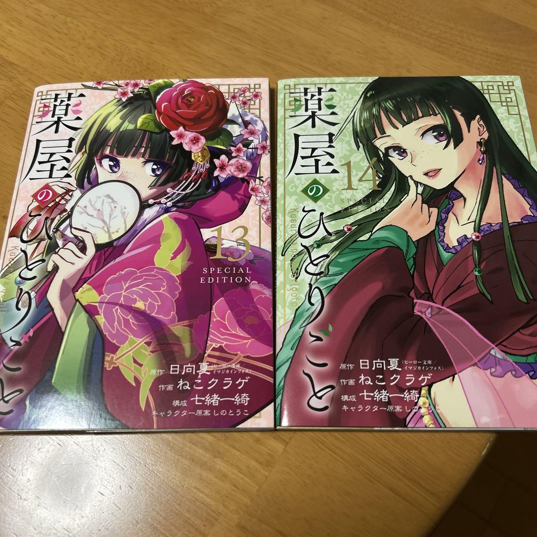 【裁断済】薬屋のひとりごと　マンガ(BG版)既刊セット(1〜15巻) 日向夏 裁断済】薬屋のひとりごと マンガ(BG版)既刊セット(1〜15巻) 日向夏