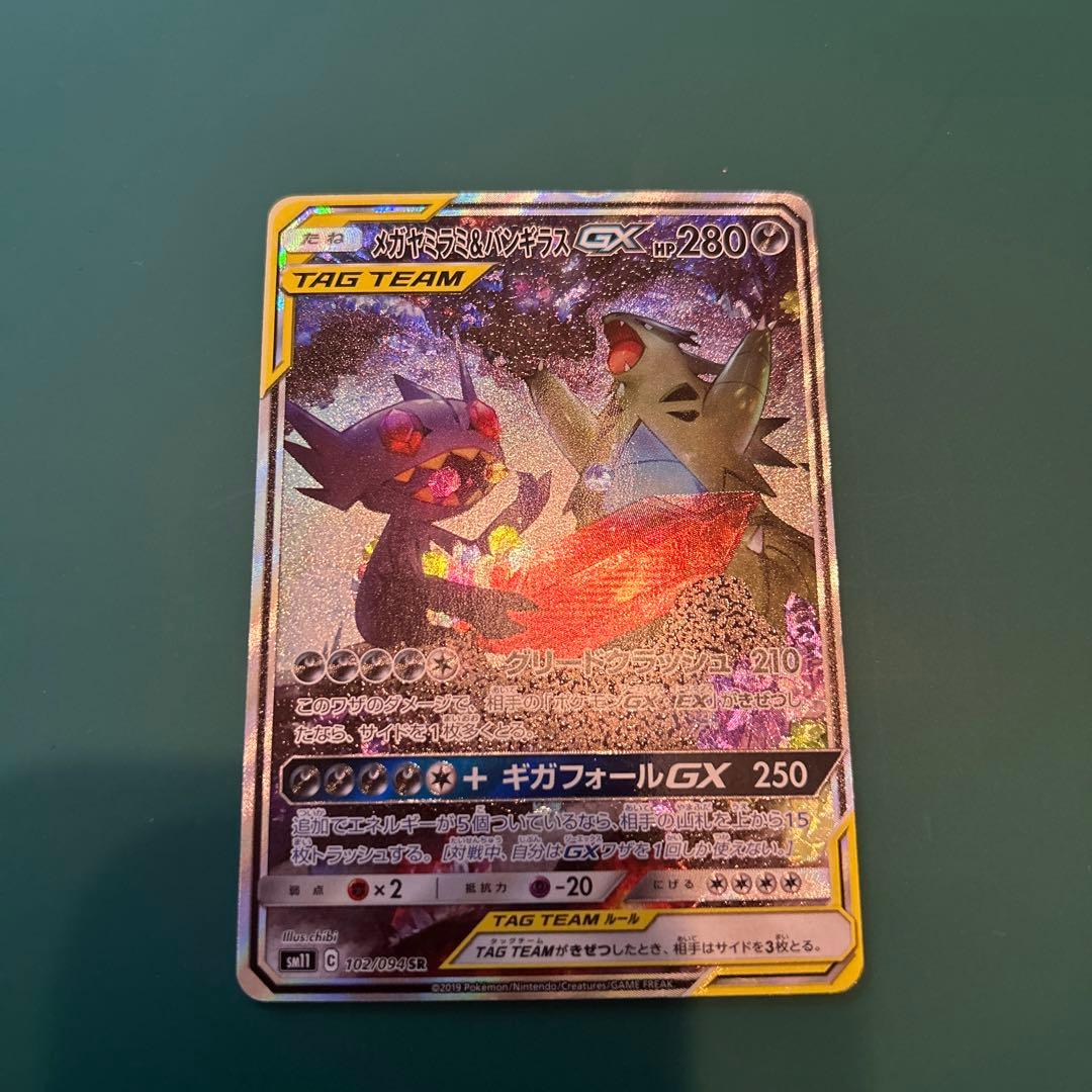 高級品市場高級品市場メガヤミラミ&バンギラスGX SA ポケモンカード
