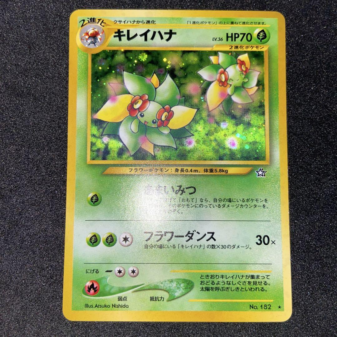 【旧裏ポケモンカード】ホロ8枚まとめ　ラプラス＆ナツメのフーディン＆バクフーン他