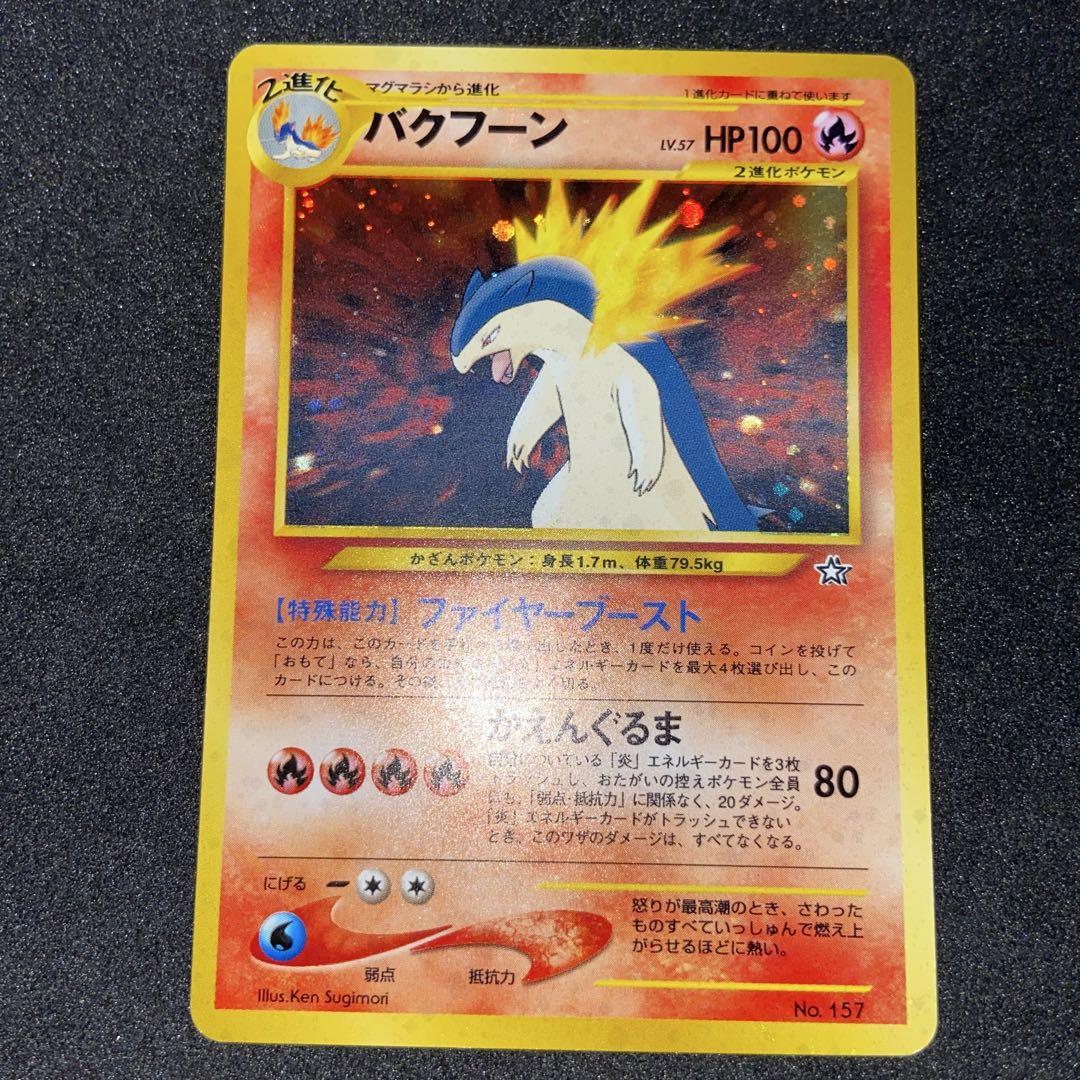 【旧裏ポケモンカード】ホロ8枚まとめ　ラプラス＆ナツメのフーディン＆バクフーン他
