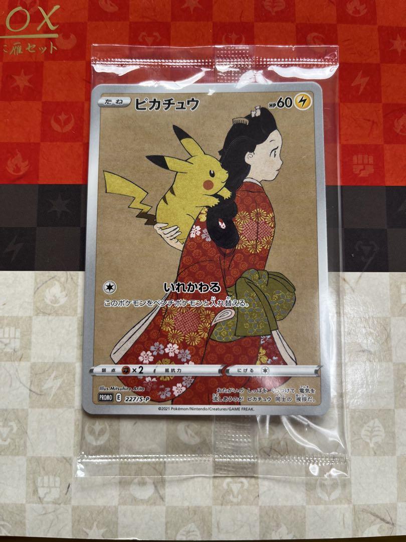 見返り美人　月に雁　ポケモンカード 切手BOX