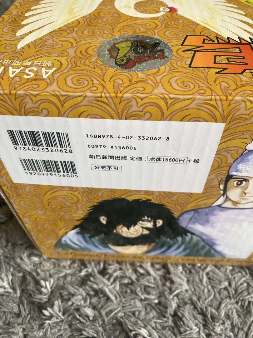 【美品】火の鳥　全12巻セット（手塚治虫）