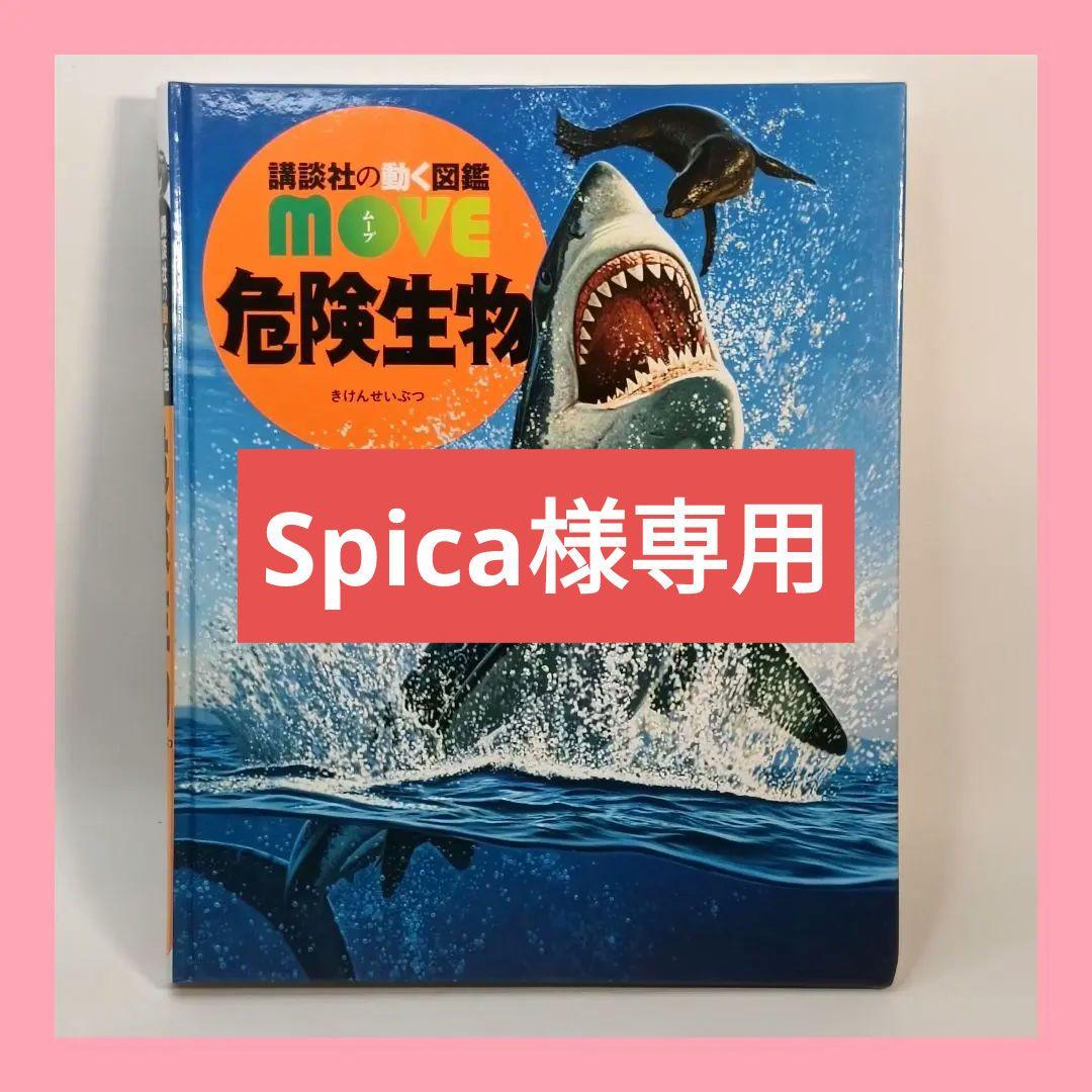 DVD視聴確認済】講談社の動く図鑑 move 危険生物 - メルカリ