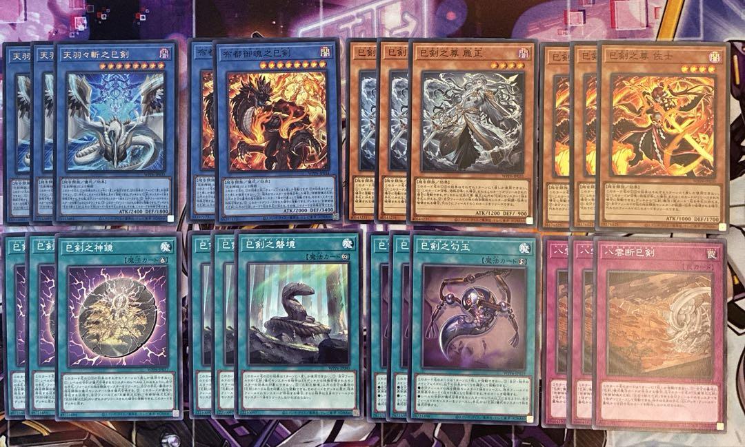 遊戯王　巳剣　ミツルギデッキパーツ
