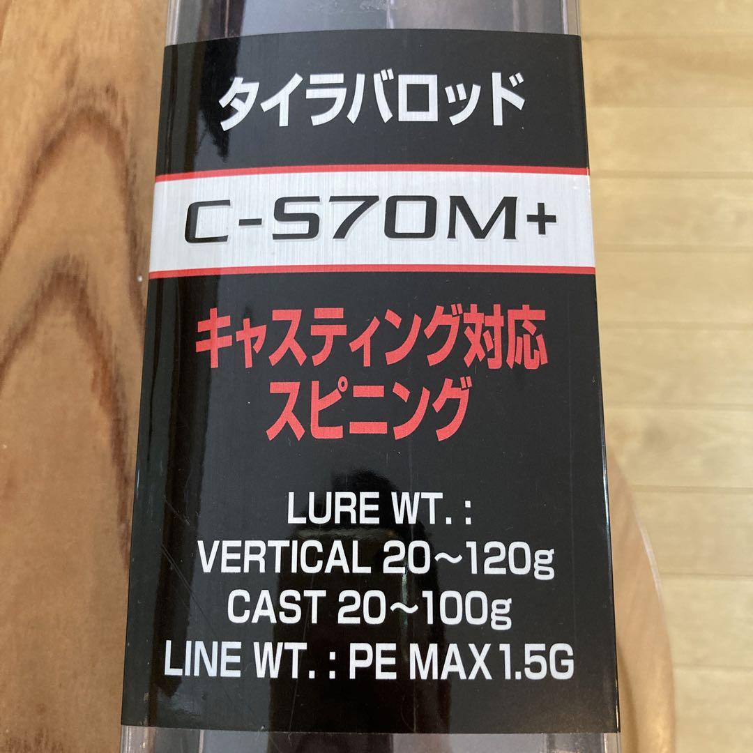 タイラバ キャスティング シマノ炎月XR C-S70M+ 画像14