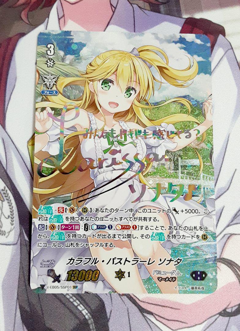 ヴァンガード カラフル・パストラーレ ソナタ SSP 虹サイン