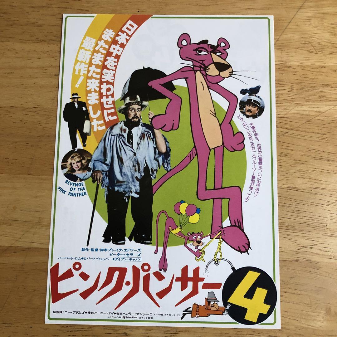 映画 ピンク パンサー4 フライヤー メルカリ