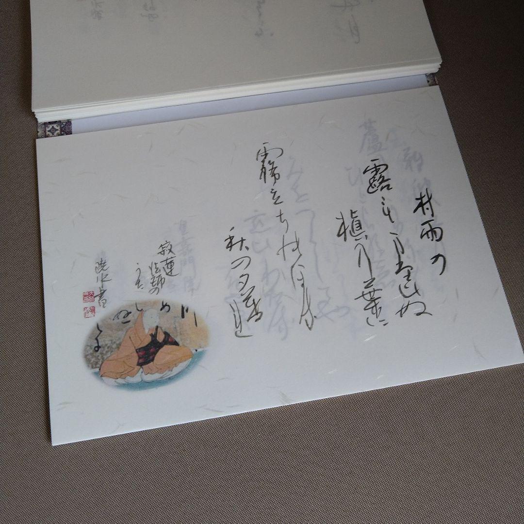 書道　かな作品帖『百人一首』（A4サイズ和紙） 料紙「小倉百人一首料紙」の販売 | かな書道 料紙の通販
