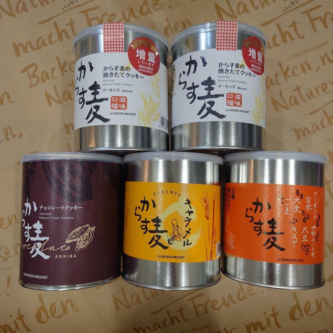 からす麦クッキー5缶セット