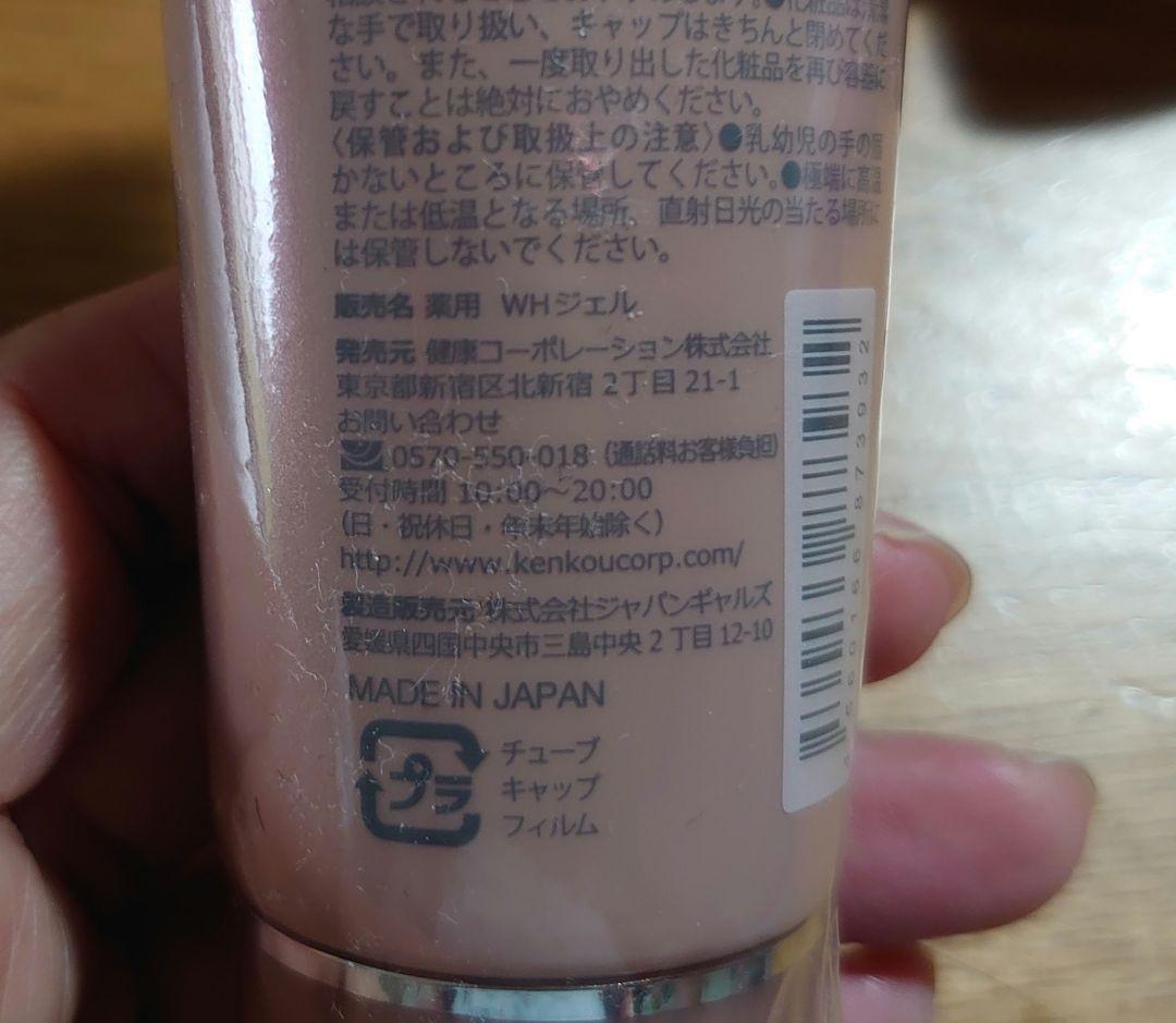 エステナード薬用ホワイトジェル　5本 健康コーポレーション エステナード 薬用ホワイトジェル