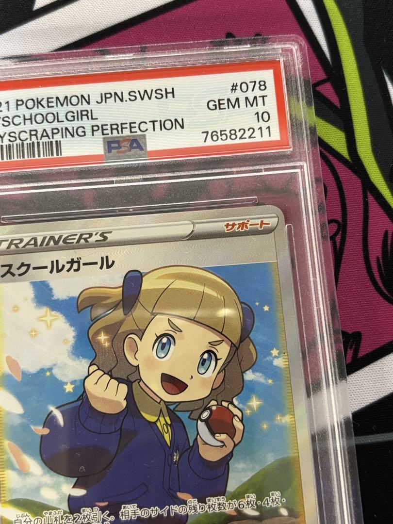 ポケモンカード スクールガールsr psa10
