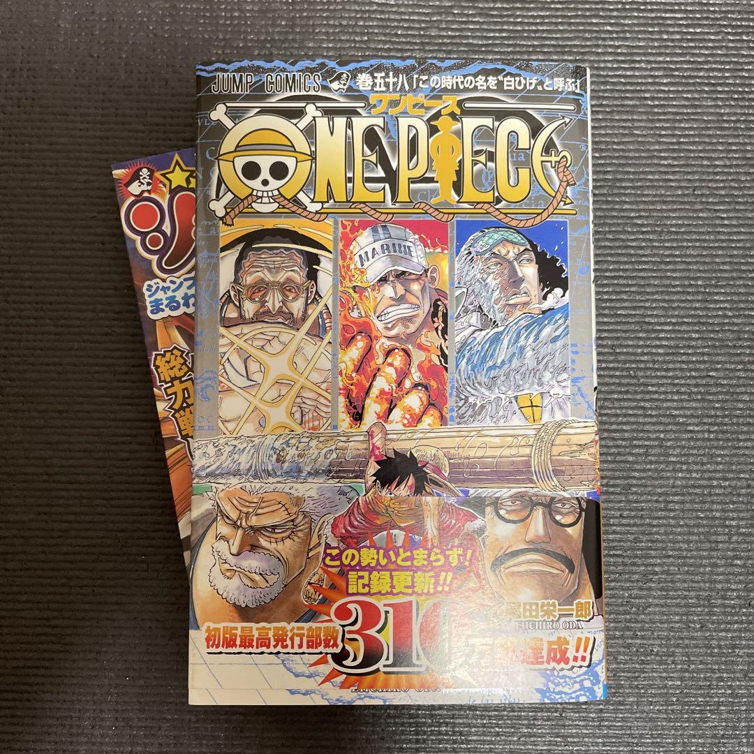 ONE PIECE 58 初版 帯付き - メルカリ