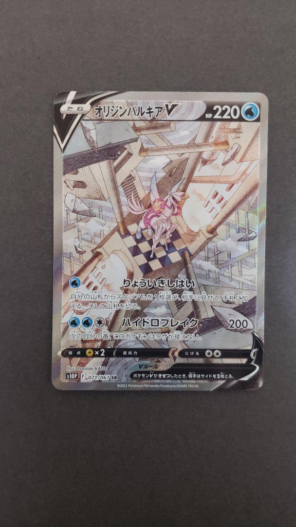 オリジンパルキアv　SA　スペシャルアート