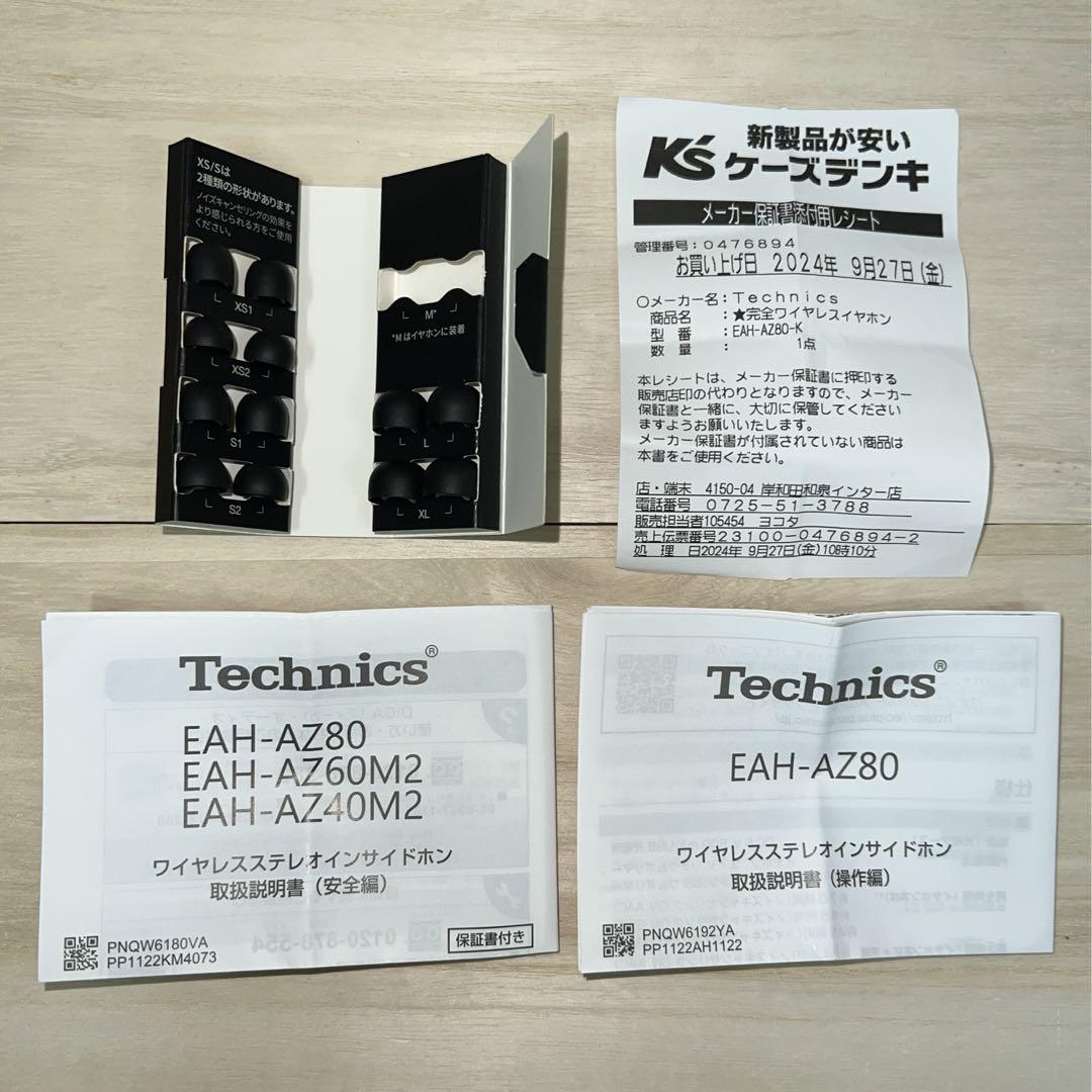 【24時間以内発送‼︎】Technics AZ80 ほぼ新品　ケース付き