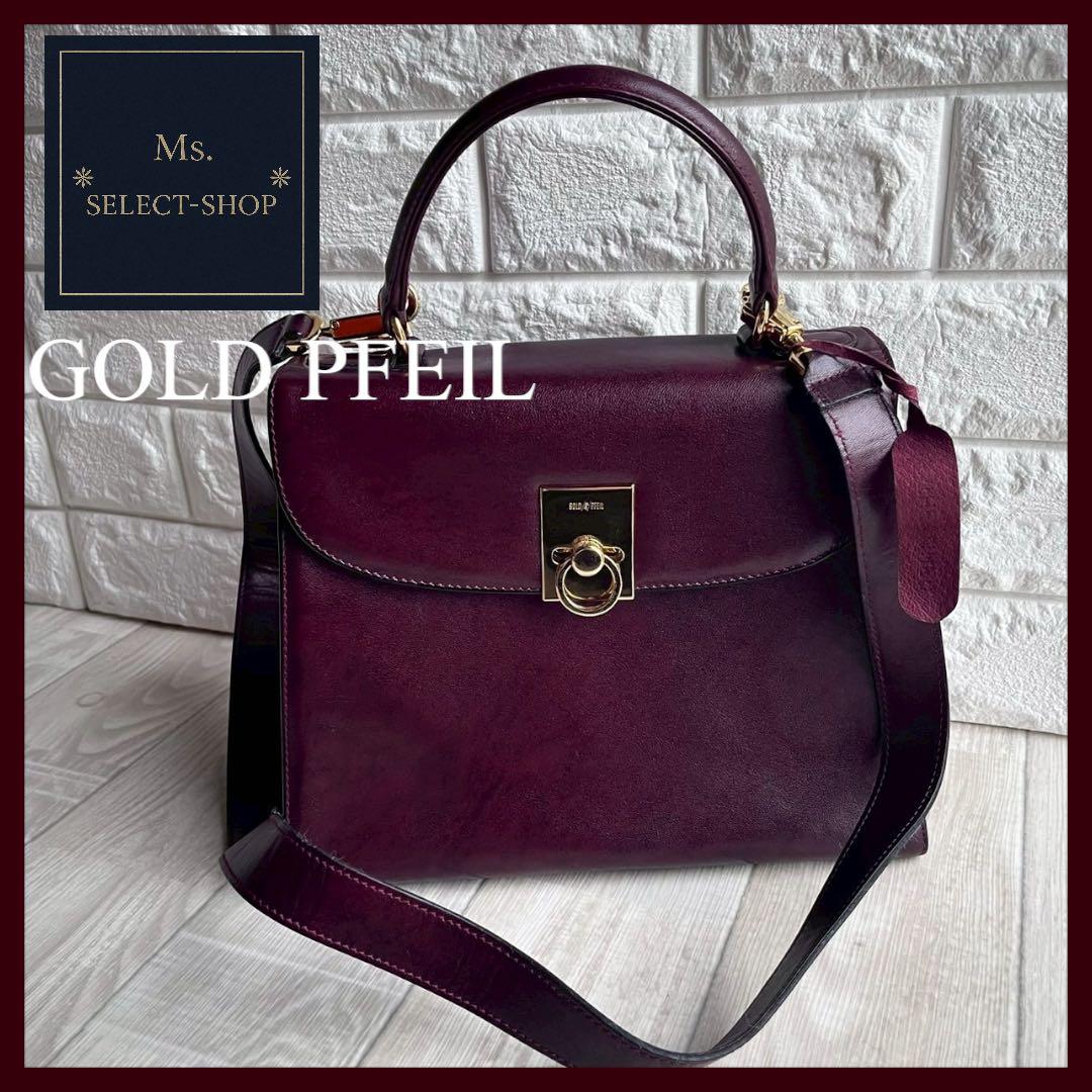 極美品 GOLDPFEIL 2wayハンドバッグ 自立 ボルドー