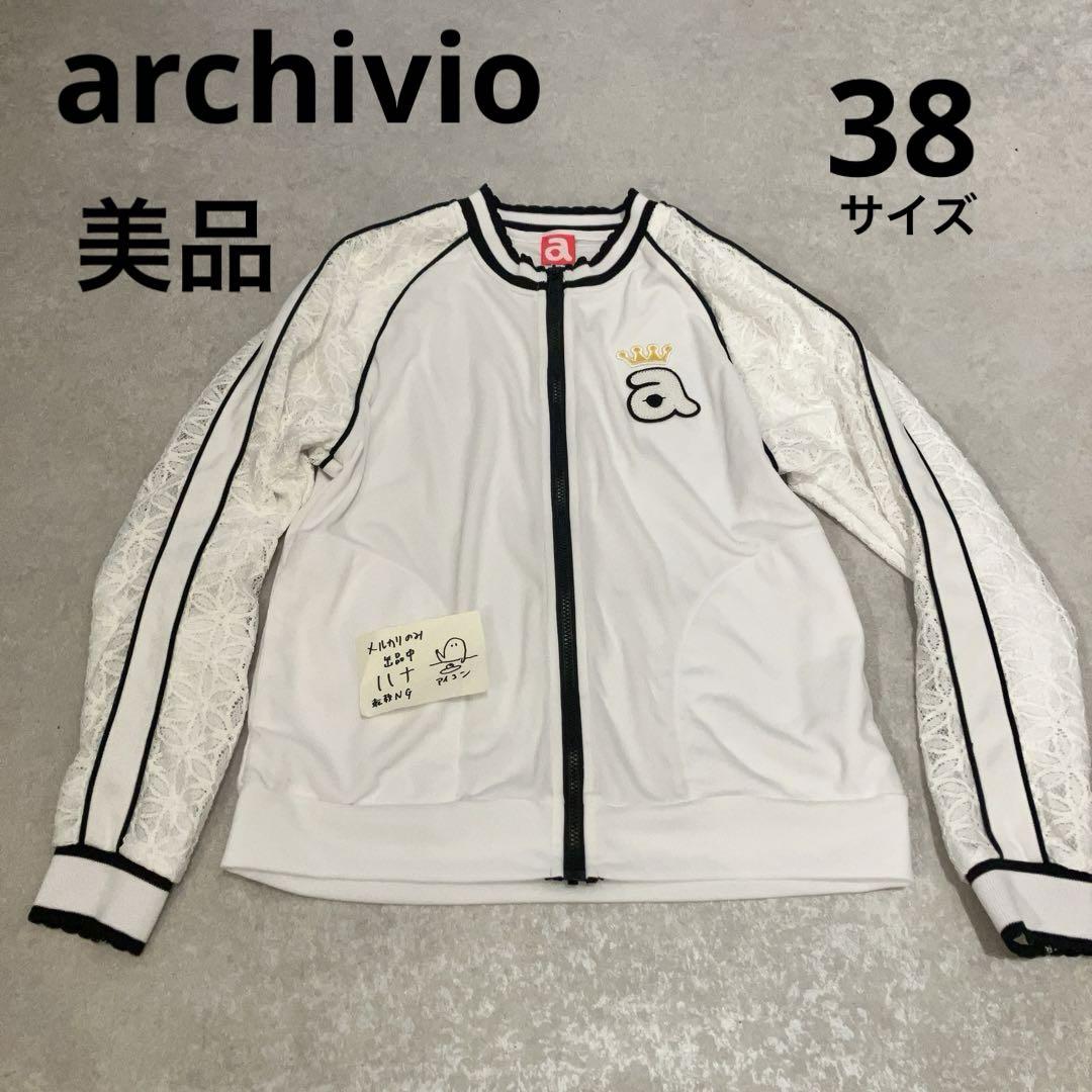 【美品】archivioアルチビオ、袖レース、トラックジャケット、38サイズ