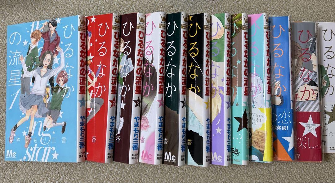 海外並行輸入正規品 ひるなかの流星 1-12 全巻＋番外編 13冊セット 少女漫画