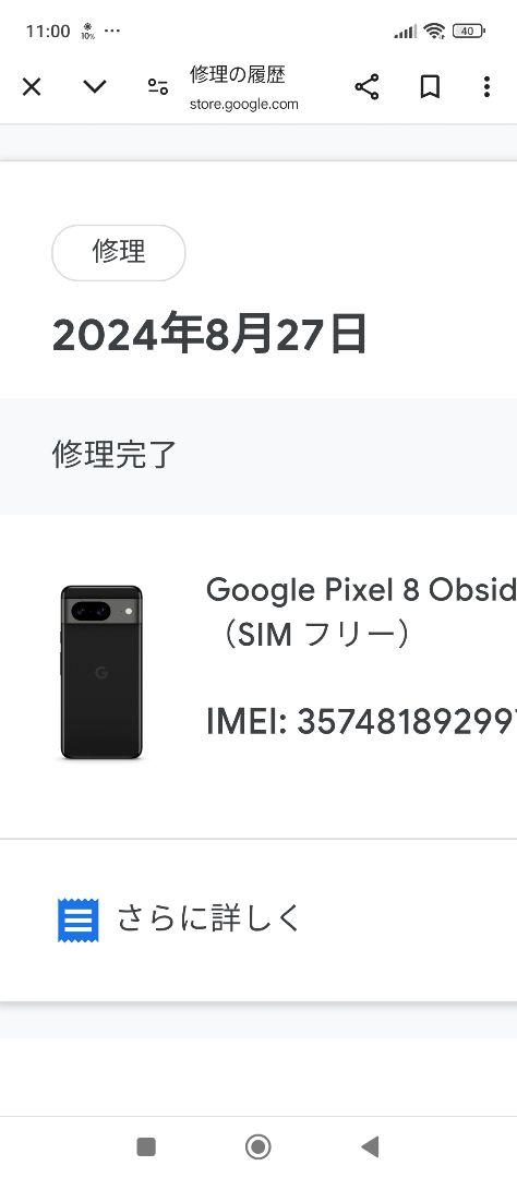 スマートフォン本体 Google pixel 8 256GB