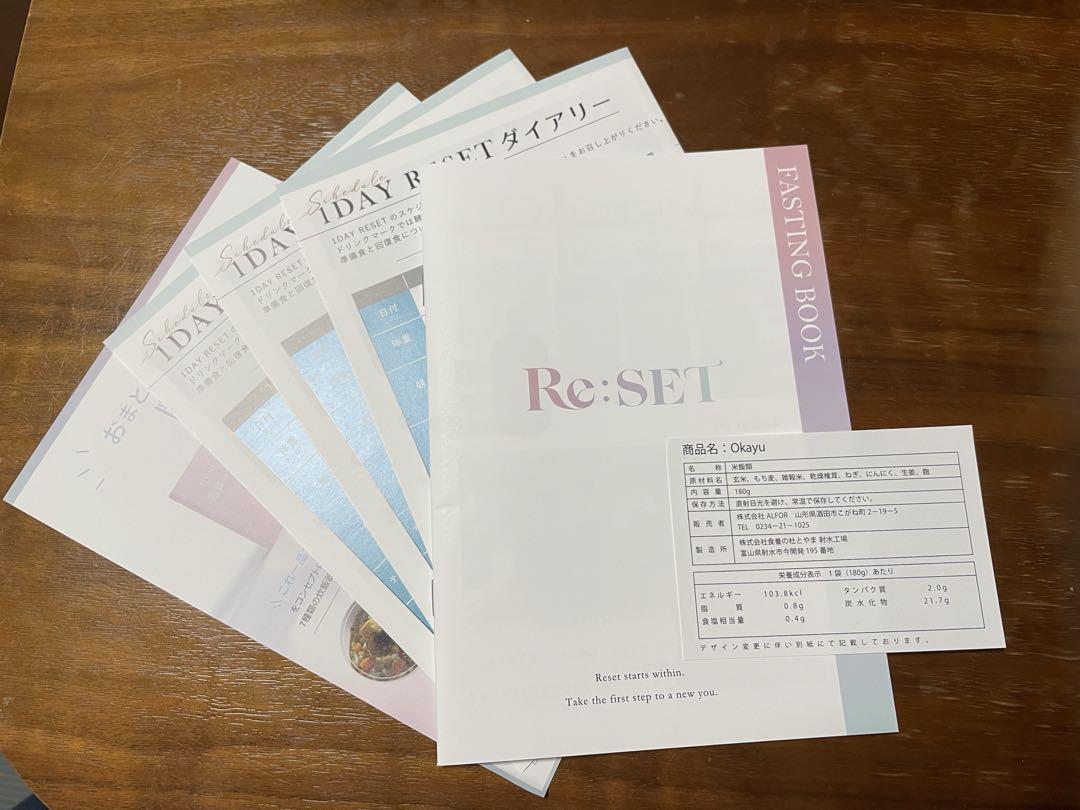 【新品・未使用】RESET ファスティング　おまとめ3本セット