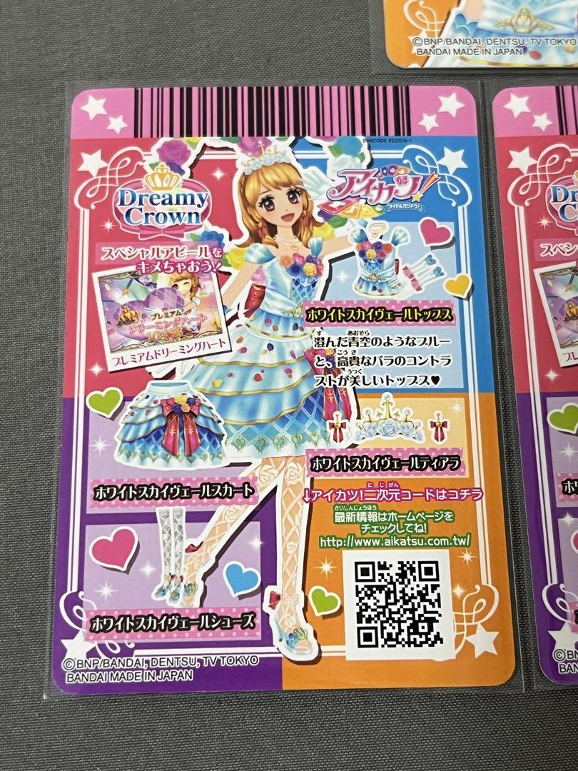 アイカツカード ホワイトスカイヴェール