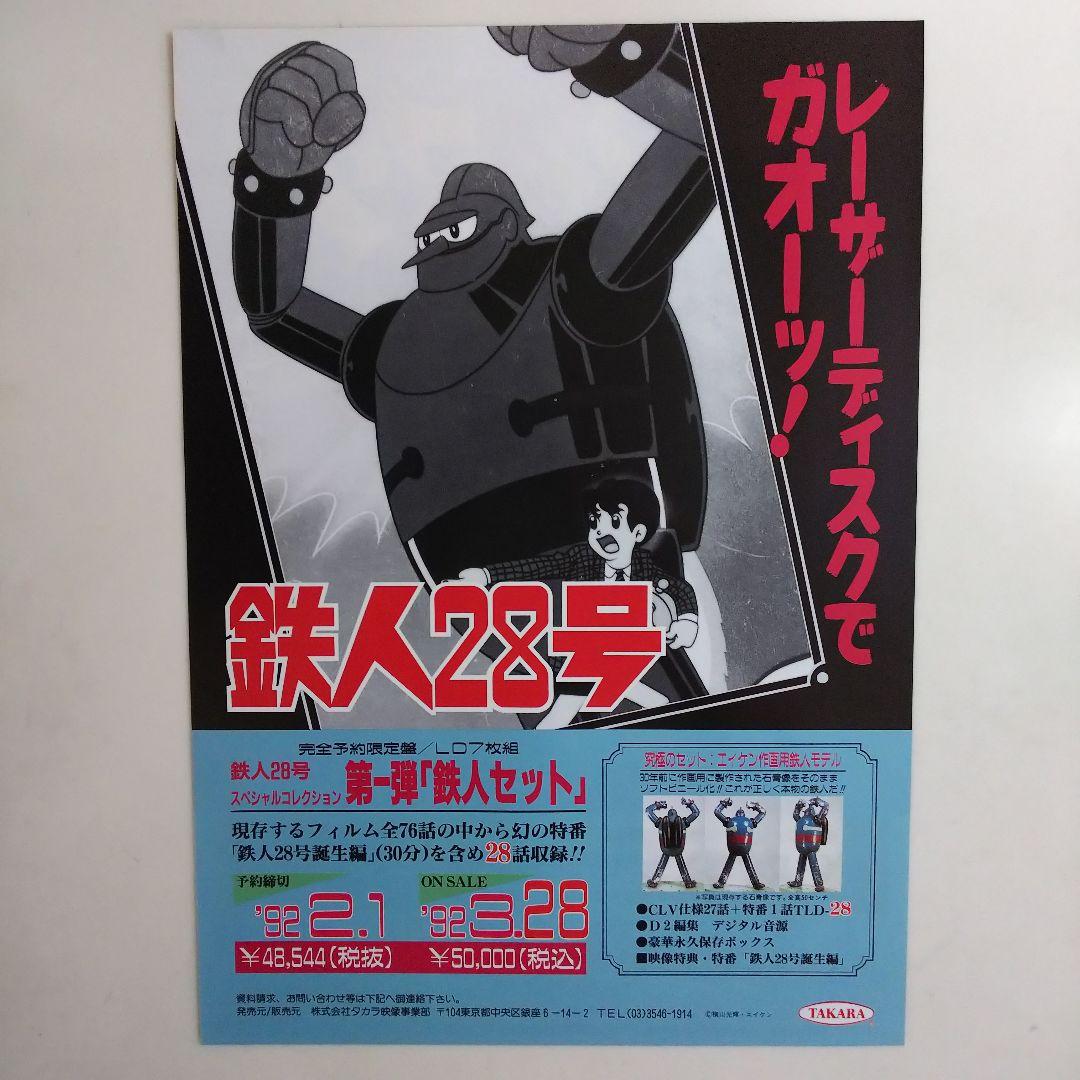 ファイヤーマン」LD販促用A4サイズチラシ（非売品・新品