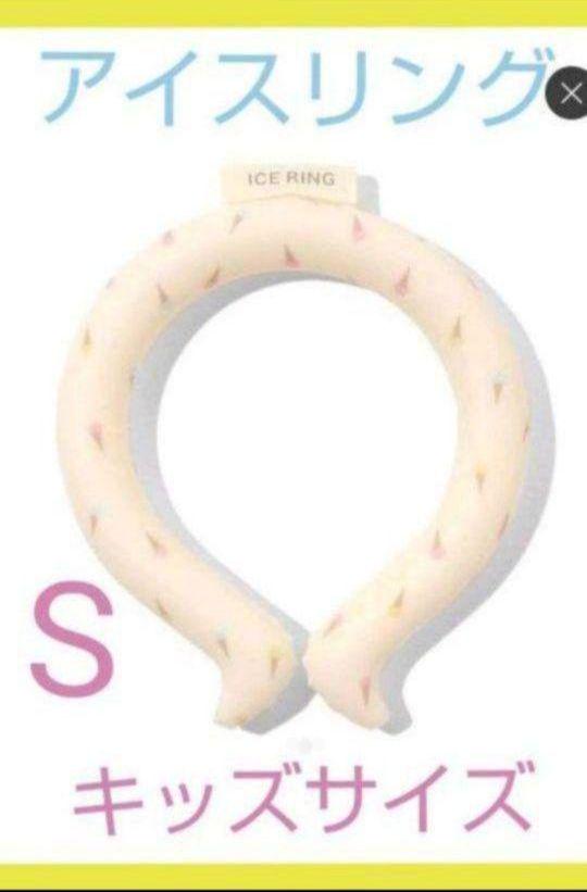 ラスト1個 新品 SUO Sサイズ アイスリング アイボリー キッズ サクランボ 【正規通販】 アイスリング ラスト1個 新品 SUO Sサイズ アイスリング アイボリー キッズ サクランボ 【正規通販】 アイスリング