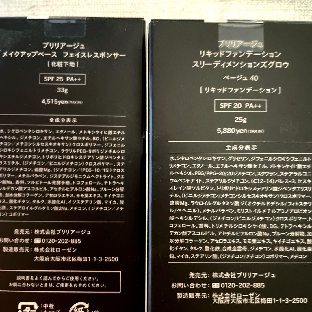 BRILLIAGE ファンデーションセット