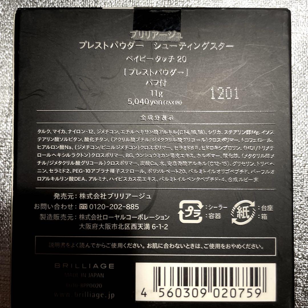 BRILLIAGE ファンデーションセット