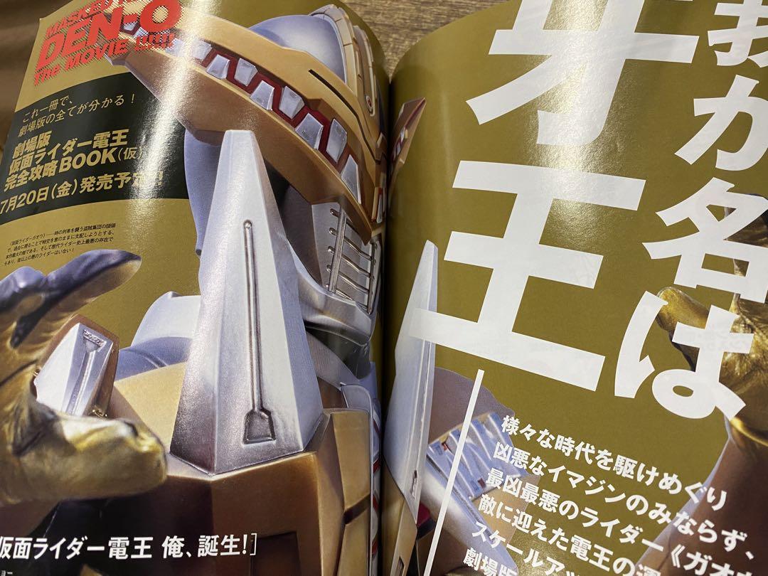 特撮ニュータイプ 1〜4及び6〜26 全25冊 雑誌