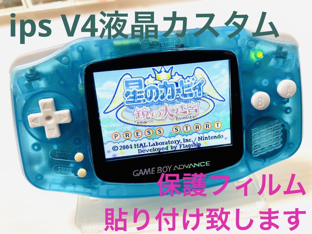 即購入可 ゲームボーイアドバンス ips V4液晶カスタム(クリアブルー)