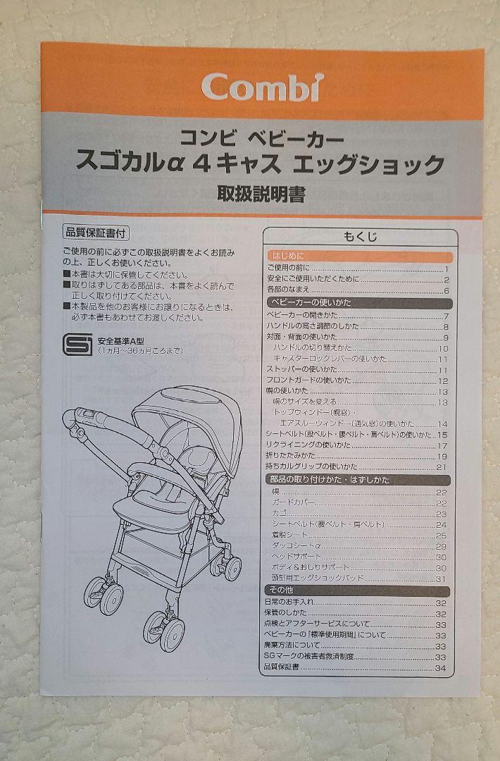 【状態良・説明書】Combi スゴカルα 4キャス compactエッグショック
