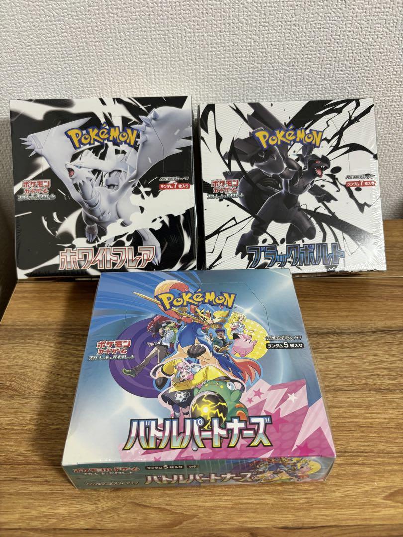 ポケモンカード　バトルパートナーズ　ブラックボルト　ホワイトフレア　3BOX